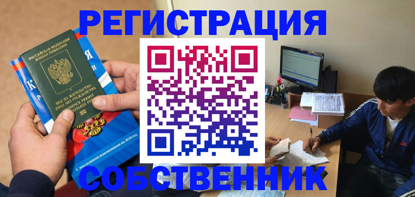 прописка для работы в Топках
